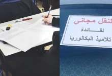 Bac 2025