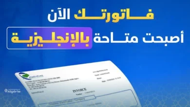 Algérie Télécom