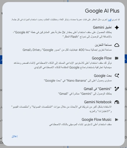 Étudiants algériens : Google AI Plus propose une offre gratuite pendant un an 4 Google AI Plus